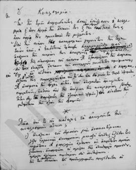 Α. Διομήδης: Επί του νομισματικού ζητήματος, Οκτώβριος 1948 7