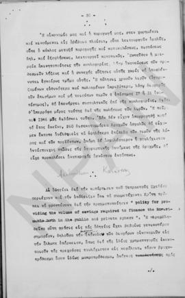 Εισήγησις επί του νομισματικού ζητήματος υπό του προέδρου του Α.Σ.Α. κ. Α. Διομήδη, Αθήνα 6 Νοεμβ...