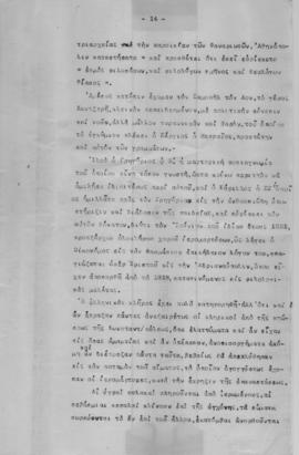 Ελμίνα Παντελάκη: Φυσιογνωμίαι επιφανών πατριαρχών και φαναριωτών 1 14