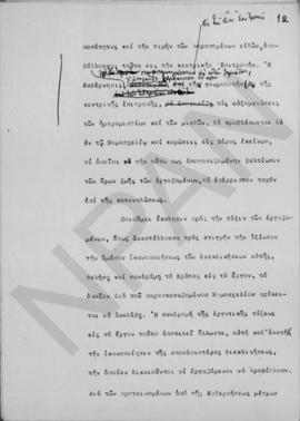 Ανακοινώσεις της Κυβερνήσεως προς την Δ' Αναθεωρητικήν των Ελλήνων Βουλήν αναγνωσθείσαι υπό του Π...