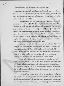Συνομιλία Παναγιώτη Ν. Πιπινέλη μετά του κ. Harold Minor, Αθήνα 16 Δεκεμβρίου 1949 1