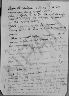 Έκθεση για το προϋπολογισμό του 1933 43