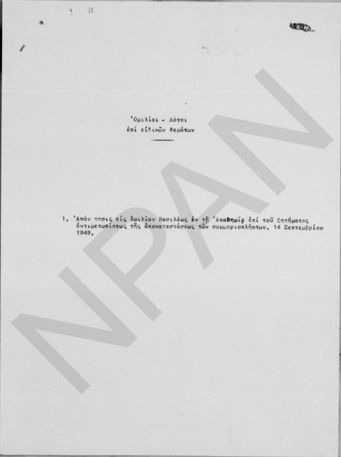 Original Ψηφιακό αντικείμενο not accessible