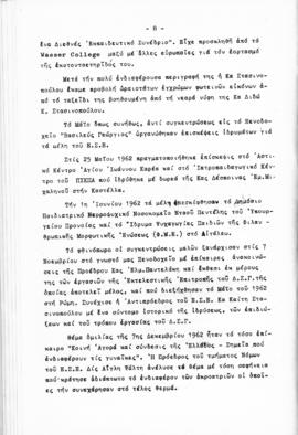 Λογοδοσία πεπραγμένων Εθνικού Συμβουλίου Ελληνίδων χρήσεως 1962, Αθήνα 1963 9