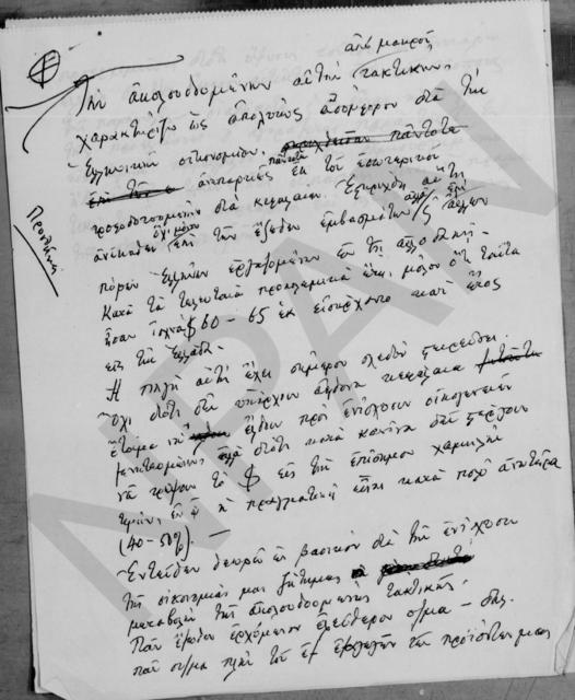 Original Ψηφιακό αντικείμενο not accessible