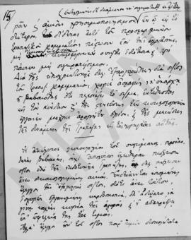 Παρατηρήσεις επί του σχεδίου σταθεροποιήσεως του εξωτερικού συναλλάγματος, Αλέξαδρος Διομήδης, Ιο...
