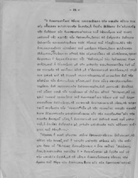 Ελμίνα Παντελάκη: Φυσιογνωμίαι επιφανών πατριαρχών και φαναριωτών 2 31