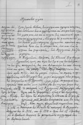 Ελμίνα Παντελάκη: Ομιλία στη μνήμη Αγγελικής Χατζημιχάλη 1