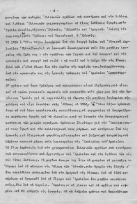 Ελμίνα Παντελάκη: Ομιλία στη μνήμη Έλδας Γ. Νάζου 4