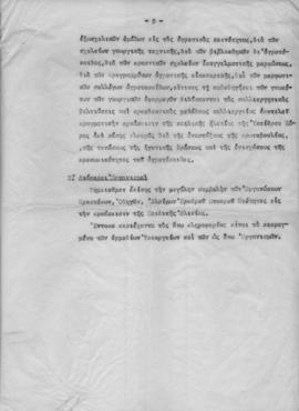 Η προάσπισις της παιδικής ηλικίας 5