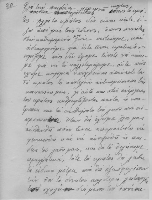 Original Ψηφιακό αντικείμενο not accessible