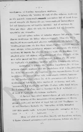 Εισήγησις επί του νομισματικού ζητήματος υπό του προέδρου του Α.Σ.Α. κ. Α. Διομήδη, Αθήνα 6 Νοεμβ...
