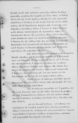 Ανώτατο Συμβούλιο Ανασυγκρότησις: Έκθεση για την οικονομική ανασυγκρότηση της Ελλάδος, 1948 101