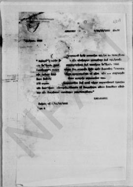 Τηλεγράφημα Ελευθερίου Βενιζέλου προς το Υπουργείο Εξωτερικών της Ελλάδας, Λονδίνο, 7/20 Οκτωβρίο...