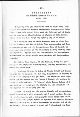 Λογοδοσία πεπραγμένων Εθνικού Συμβουλίου Ελληνίδων χρήσεως 1961, Αθήνα 1962 24