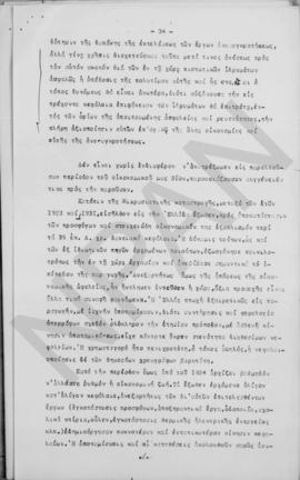 Εισήγησις επί του νομισματικού ζητήματος υπό του προέδρου του Α.Σ.Α. κ. Α. Διομήδη, Αθήνα 6 Νοεμβ...