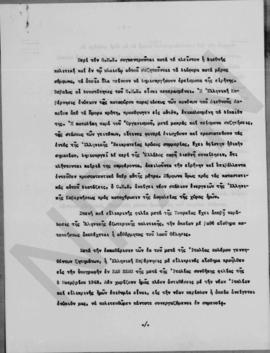 Σχέδια προγραμματικών δηλώσεων, Αθήνα 1 Φεβρουαρίου 1949 29