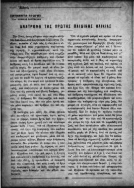 Ελμίνα Παντελάκη, Ζητήματα αγωγής. Ανατροφή της πρώτης παιδικής ηλικίας, "ΕΛΛΗΝΙΣ", Αθή...