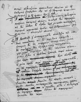 Α. Διομήδης: Επί του νομισματικού ζητήματος, Οκτώβριος 1948 8