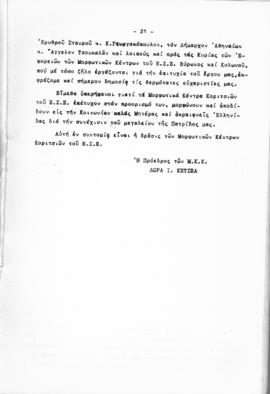 Λογοδοσία πεπραγμένων Εθνικού Συμβουλίου Ελληνίδων χρήσεως 1962, Αθήνα 1963 22