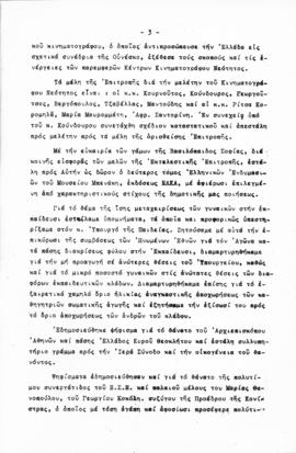 Λογοδοσία πεπραγμένων Εθνικού Συμβουλίου Ελληνίδων χρήσεως 1962, Αθήνα 1963 4