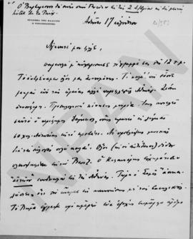 Επιστολή Εμμανουήλ Τσουδερού προς τον Αλέξανδρο Διομήδη, Αθήνα 17 Αυγούστου 1928 1