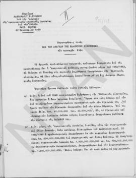 Αλέξανδρος Διομήδης: Παρατηρήσεις επί των αναγκών της οικονομίας των προσεχών ετών. Αθήνα 30 Ιανο...