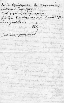 Επιστολή Αλέξανδρου Διομήδη (Υπουργείον Οικονομικών, Γραφείον Υπουργού) προς Λεωνίδα Παρασκευόπου...