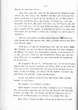 Λογοδοσία πεπραγμένων Εθνικού Συμβουλίου Ελληνίδων χρήσεως 1961, Αθήνα 1962 15