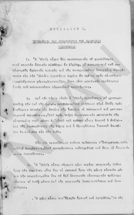 Ανώτατο Συμβούλιο Ανασυγκρότησις: Έκθεση για την οικονομική ανασυγκρότηση της Ελλάδος, 1948 2