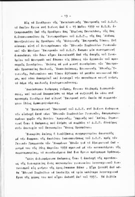 Λογοδοσία πεπραγμένων Εθνικού Συμβουλίου Ελληνίδων χρήσεως 1959, Αθήνα 1960 14