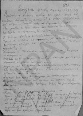 Έκθεση για το προϋπολογισμό του 1933 33