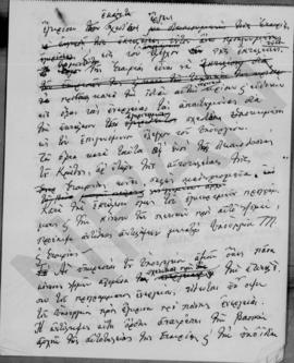 Έπιστολή Αλέξανδρου Διομήδη προς το Διοικητικό Συμβούλιο της Ανώνυμης Ελληνικής Τηλεφωνικής Εταιρ...