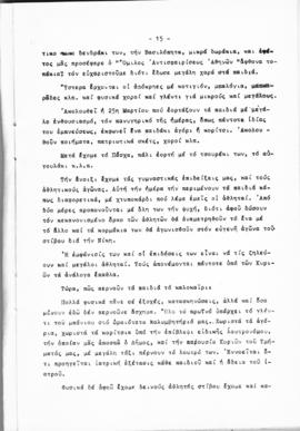 Λογοδοσία πεπραγμένων Εθνικού Συμβουλίου Ελληνίδων χρήσεως 1961, Αθήνα 1962 16