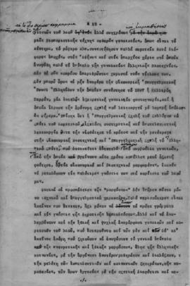 Ελμίνα Παντελάκη. Ομιλία στις ελληνίδες γυναίκες των Ηνωμένων Πολιτειών Αμερικής. 13