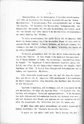 Λογοδοσία πεπραγμένων Εθνικού Συμβουλίου Ελληνίδων χρήσεως 1960, Αθήνα 1961 15