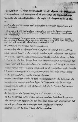Δημοτικό Συμβούλιο Αθηναίων: Απόσπασμα της υπ' αριθμ 526 πράξεως περί εγκρίσεως δανείου εκ του σχ...