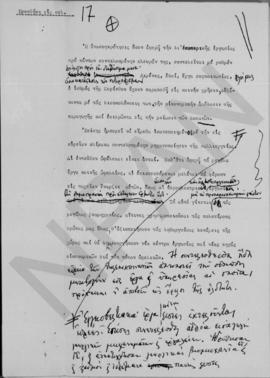 Ανακοινώσεις της Κυβερνήσεως προς την Δ' Αναθεωρητικήν των Ελλήνων Βουλήν αναγνωσθείσαι υπό του Π...