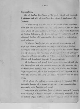 Ελμίνα Παντελάκη: Φυσιογνωμίαι επιφανών πατριαρχών και φαναριωτών 2 24