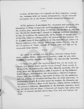 Αλέξανδρος Διομήδης: Παρατηρήσεις επί των αναγκών της οικονομίας των προσεχών ετών. Αθήνα 30 Ιανο...