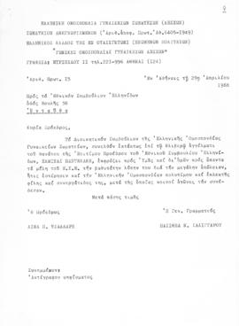 Επιστολή της Ελληνικής Ομοσπονδίας Γυναικείων Σωματείων(Λεσχών) (Λίνα Π. Τσαλδάρη, Πρόεδρος, Πασι...