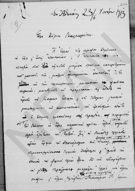 Original Ψηφιακό αντικείμενο not accessible