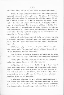 Λογοδοσία πεπραγμένων Εθνικού Συμβουλίου Ελληνίδων χρήσεως 1960, Αθήνα 1961 30