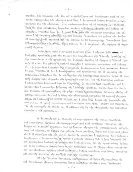 Επιστολή Αλέξανδρου Διομήδη προς Ιωάννη Βαλαωρίτη, Αθήνα 23/6/6/1913 12