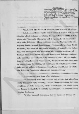 Σημείωμα υπηρεσίας Υπουργείου Εξωτερικών μετά συνημμένων εγγράφων 7