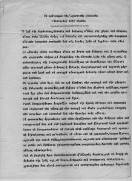 Το πρόγραμμα της αγροτικής οικιακής οικονομίας στην Ελλάδα 1