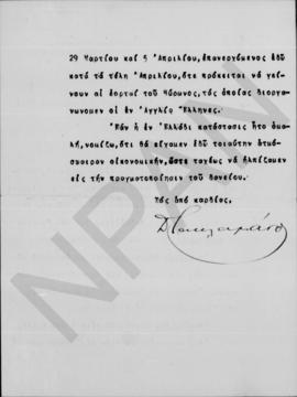 Επιστολή Δημητρίου Κακλαμάνου προς Αλέξανδρο Διομήδη, Λονδίνο 27 Φεβρουαρίου 1924 2