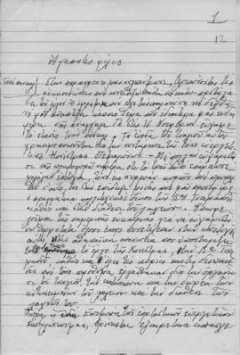 Ελμίνα Παντελάκη: Προσφώνηση Ειρήνης Καλκάνη 1