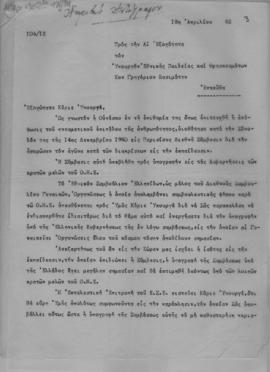 Επιστολή Ελμίνας Παντελάκη και Ειρήνης Μπογδάνου προς τον Υπουργόν Εθνικής Παιδείας και Θρησκευμά...