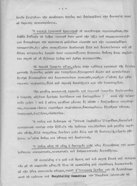 Ελμίνα Παντελάκη: Προσφώνηση της Βασίλισσας Φρειδερίκης στα εγκαίνια των ιδιόκτητων γραφείων του ...
